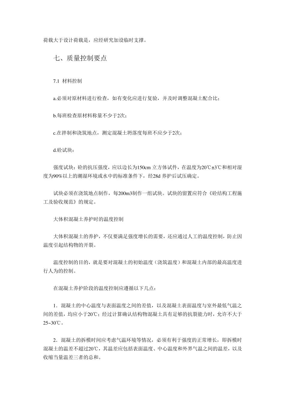 混凝土的养护以及注意事项_第3页