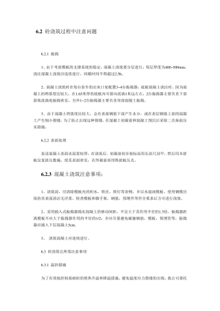 混凝土的养护以及注意事项