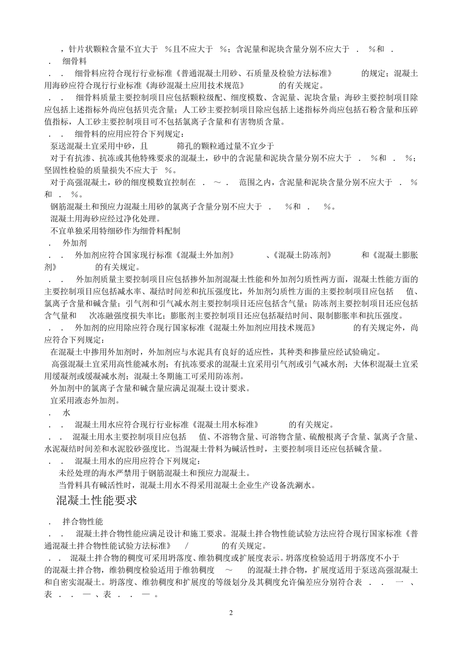 混凝土的基本知识_第2页