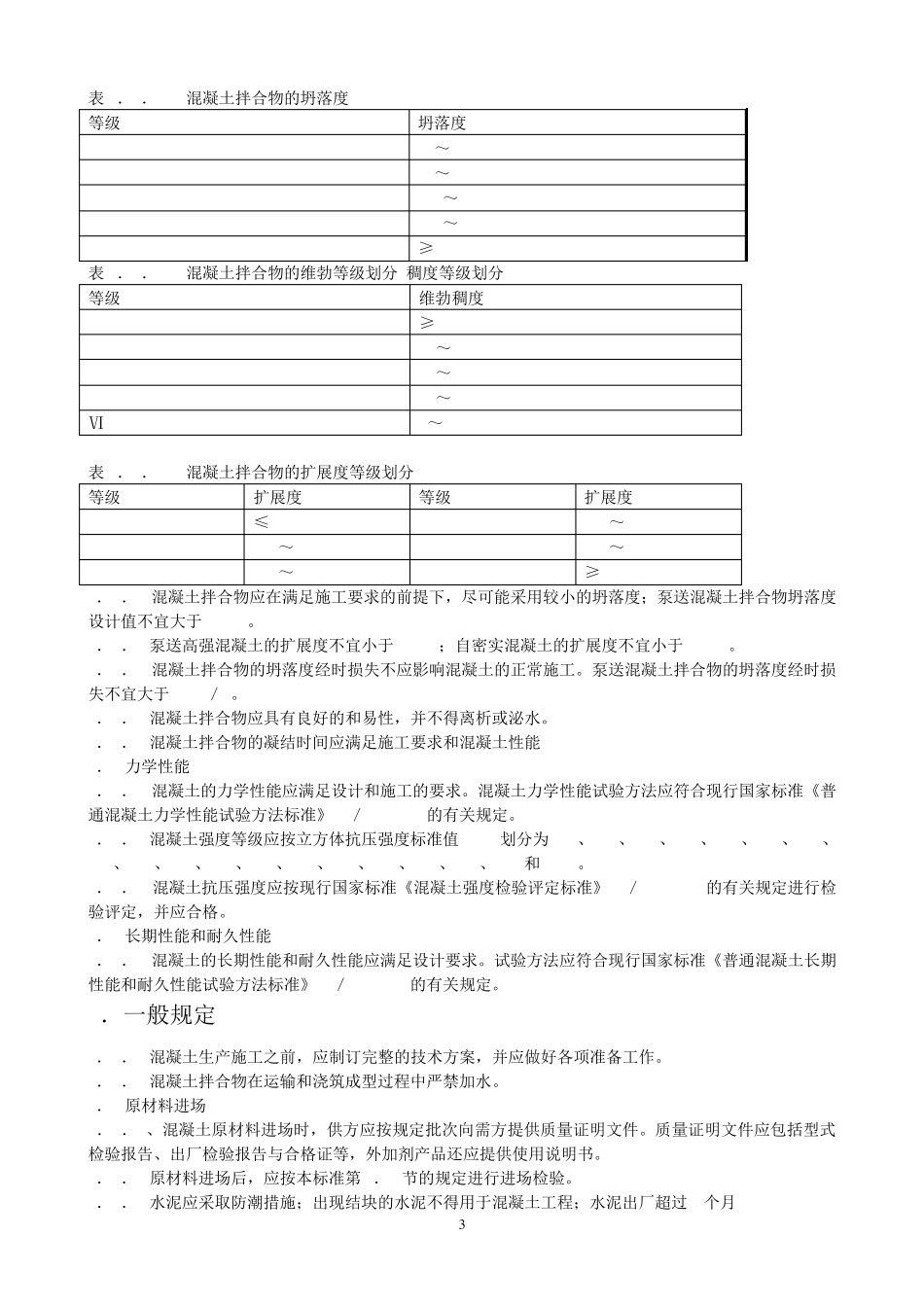 混凝土的基本知识_第3页