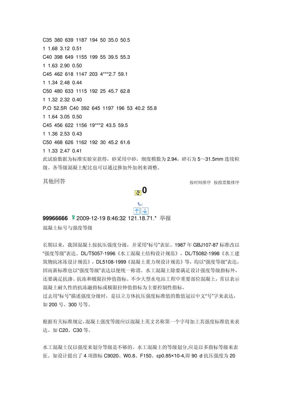 混凝土的强度等级和配合比_第3页