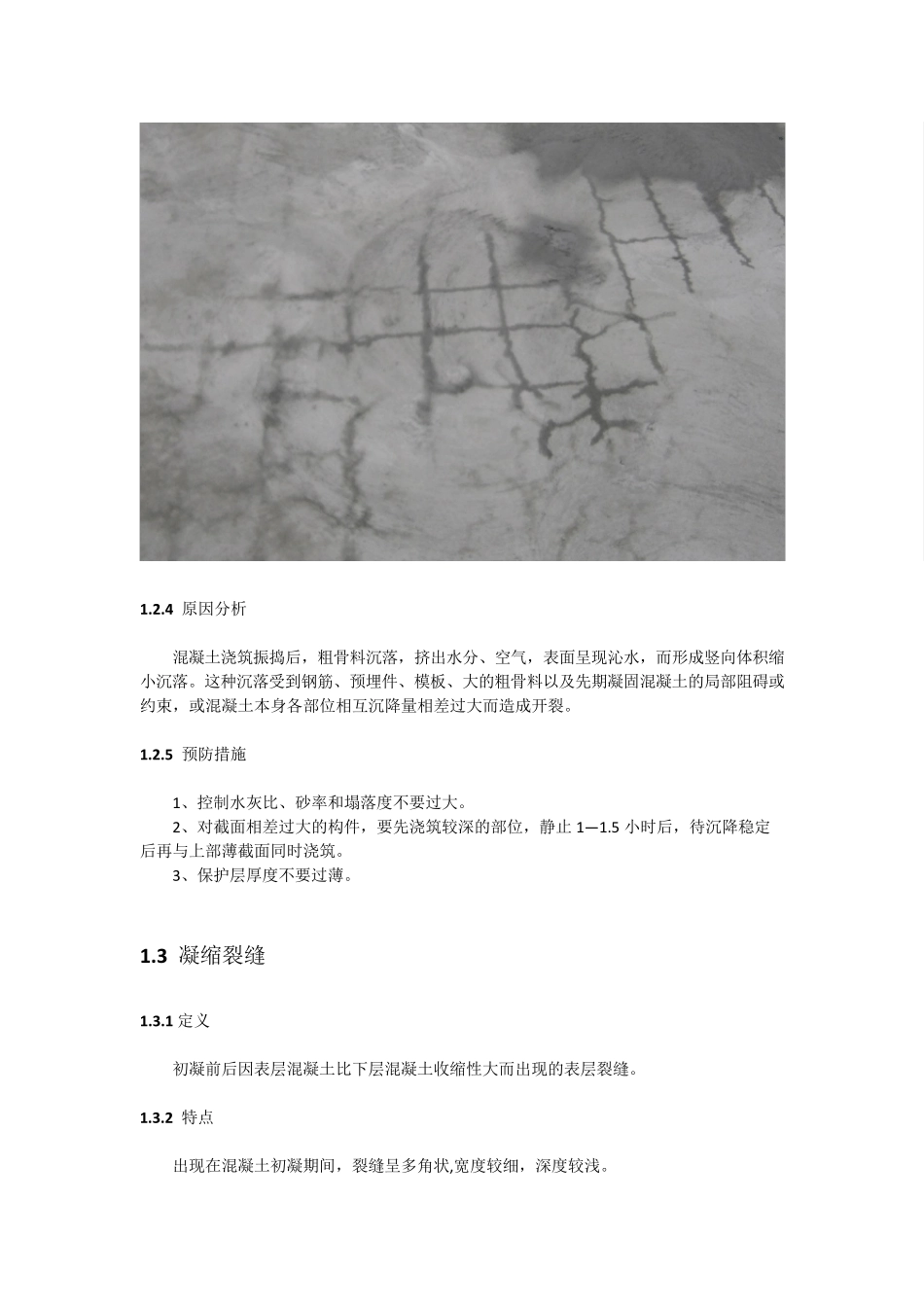 混凝土病害图谱裂缝篇_第3页