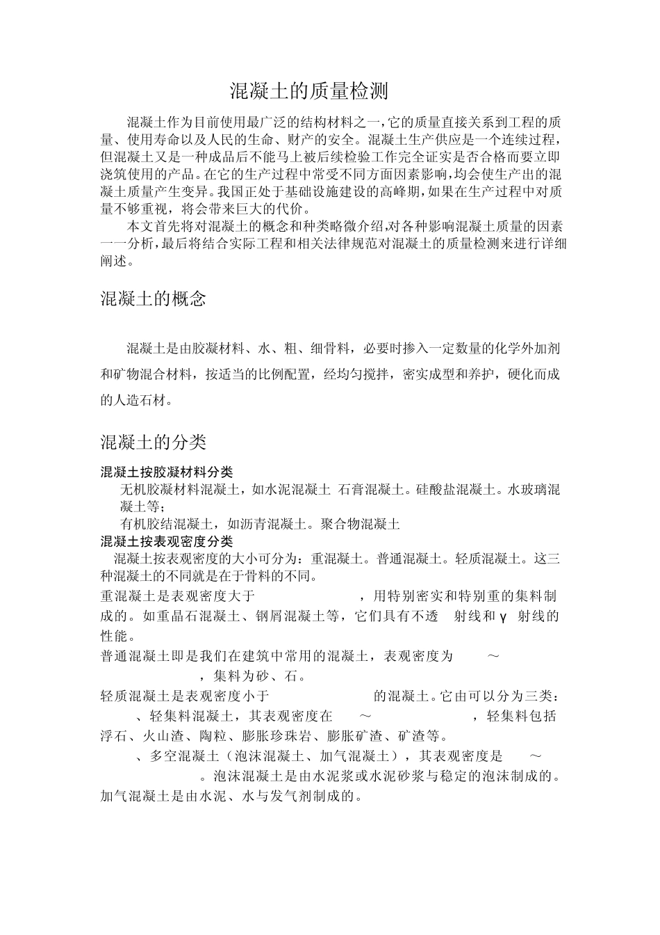 混凝土的概念与简介_第1页