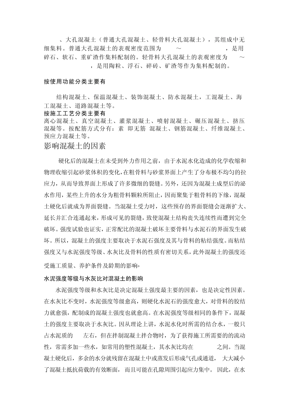 混凝土的概念与简介_第2页