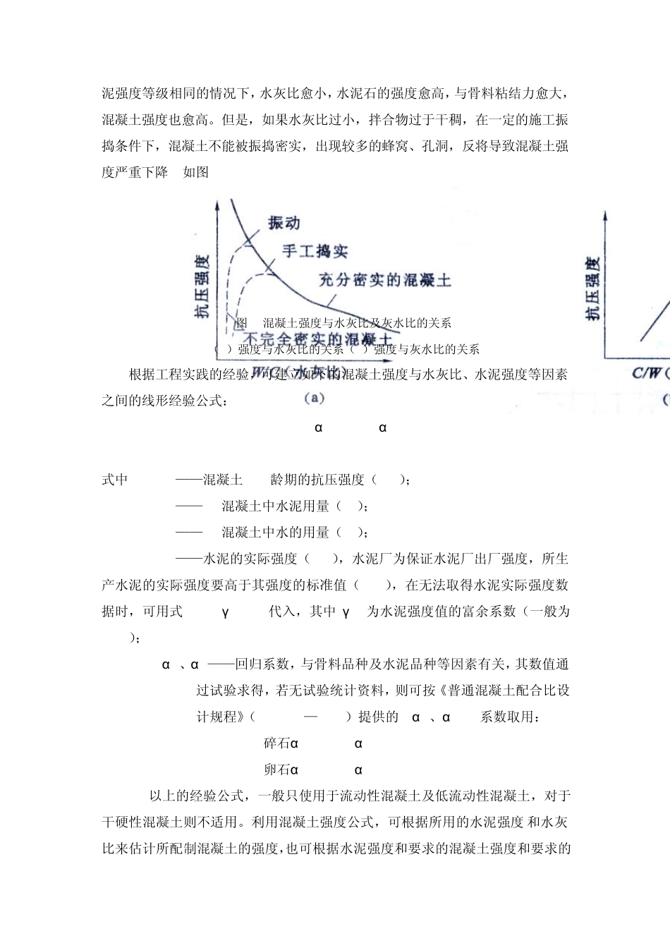 混凝土的概念与简介_第3页
