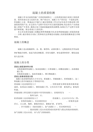 混凝土的概念与简介