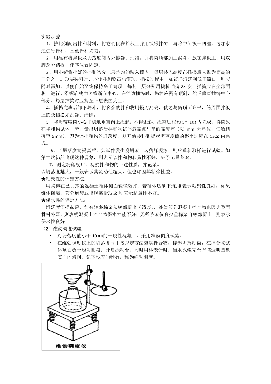 混凝土的性质_第2页