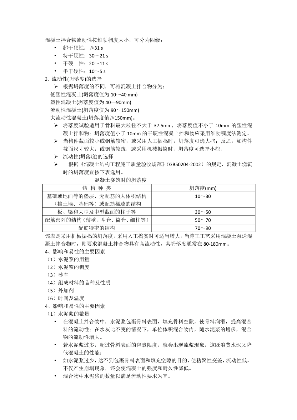 混凝土的性质_第3页