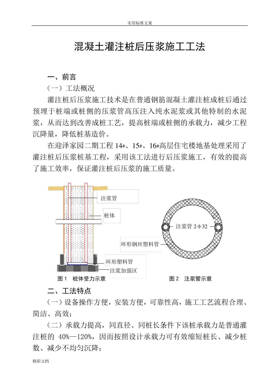 混凝土的灌注桩后压浆施工工法_第1页