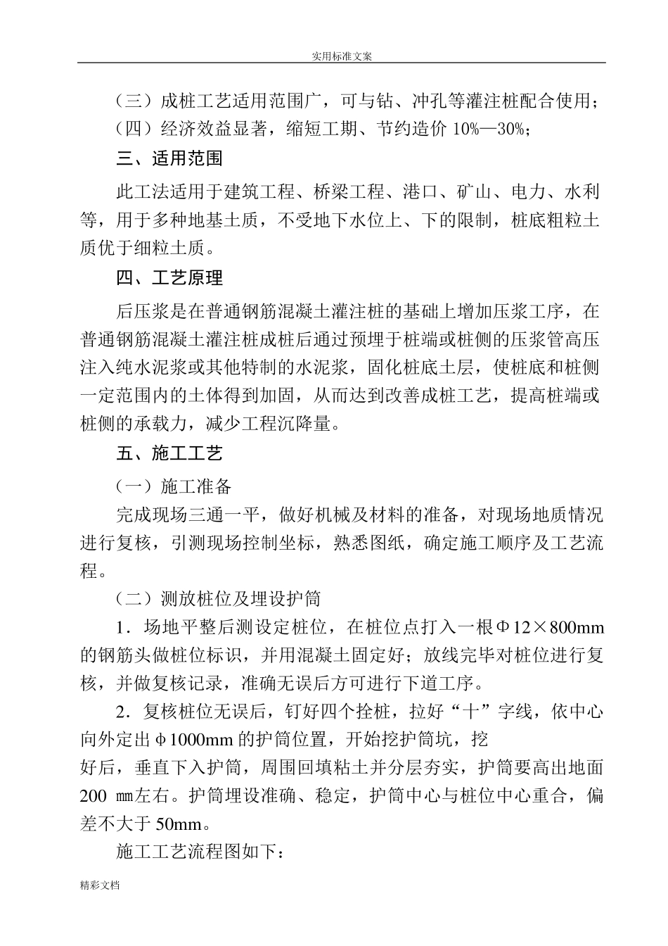 混凝土的灌注桩后压浆施工工法_第2页