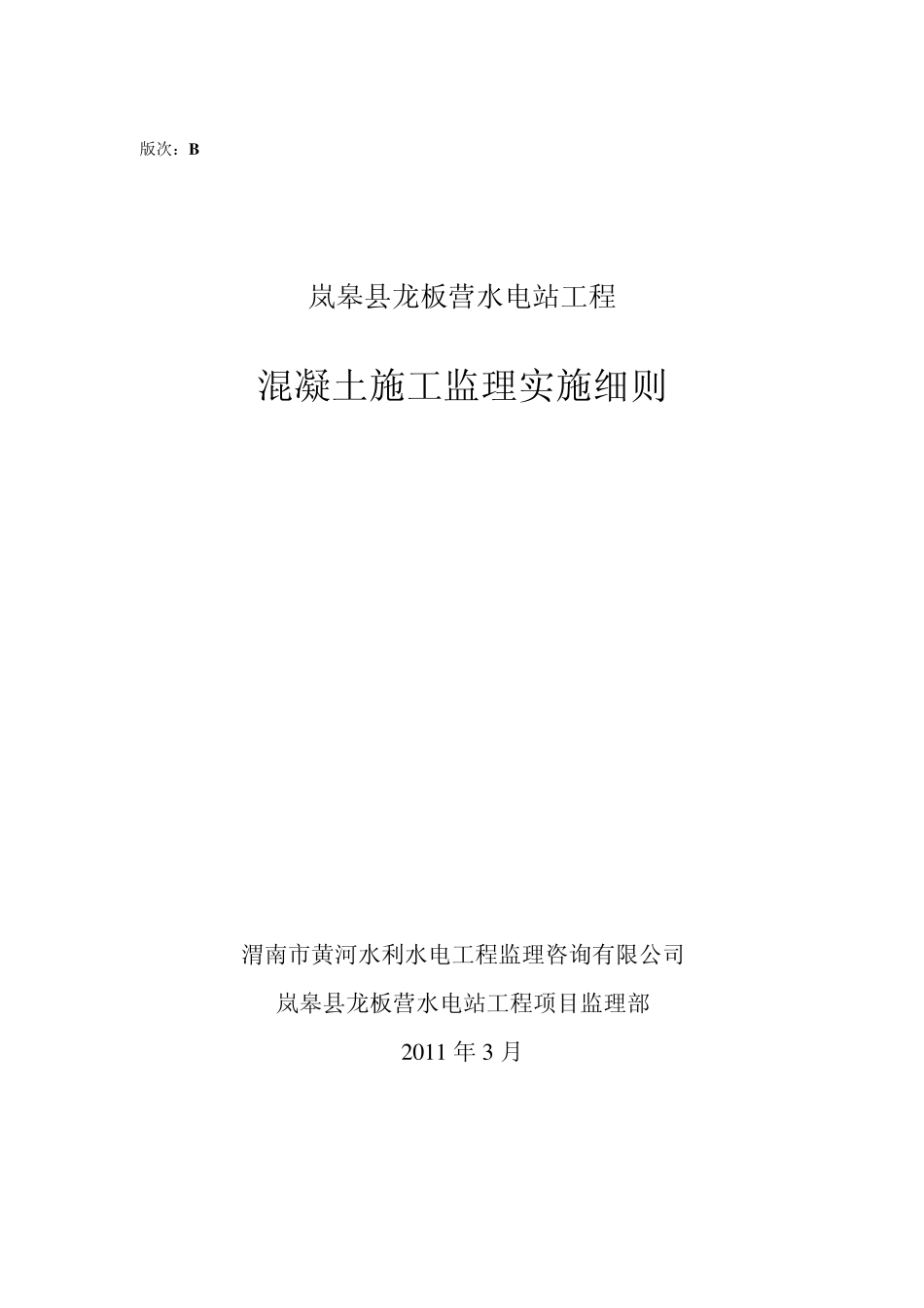 混凝土监理实施细则_第1页