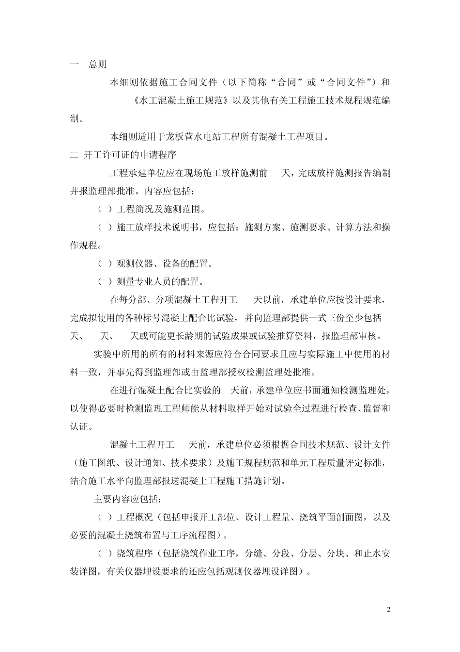 混凝土监理实施细则_第3页