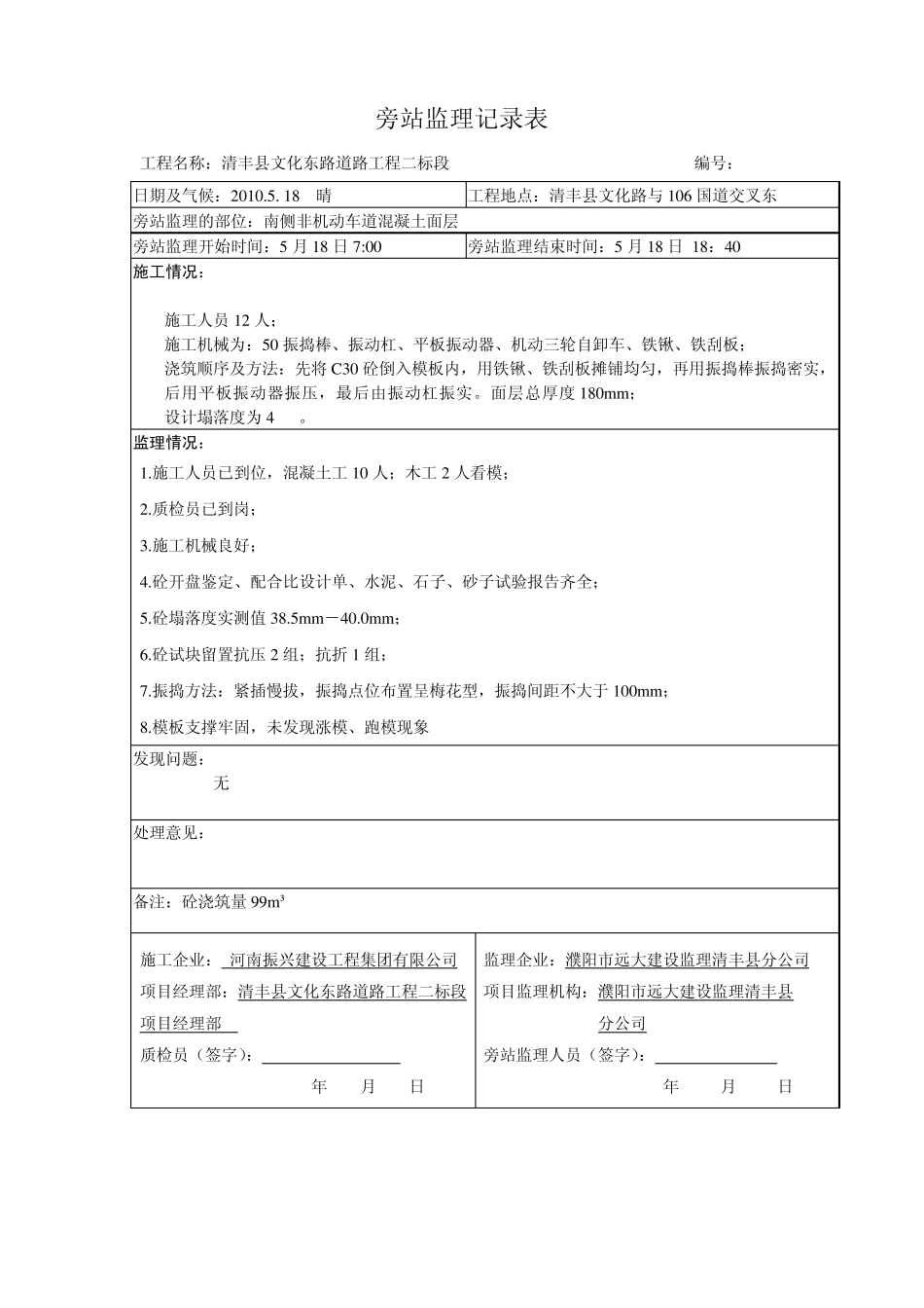 混凝土监理旁站记录表_第3页
