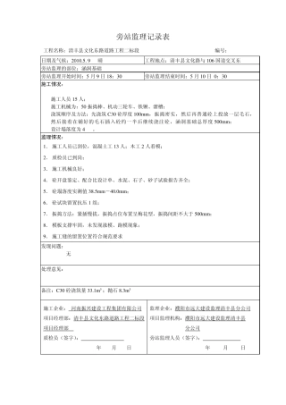 混凝土监理旁站记录表