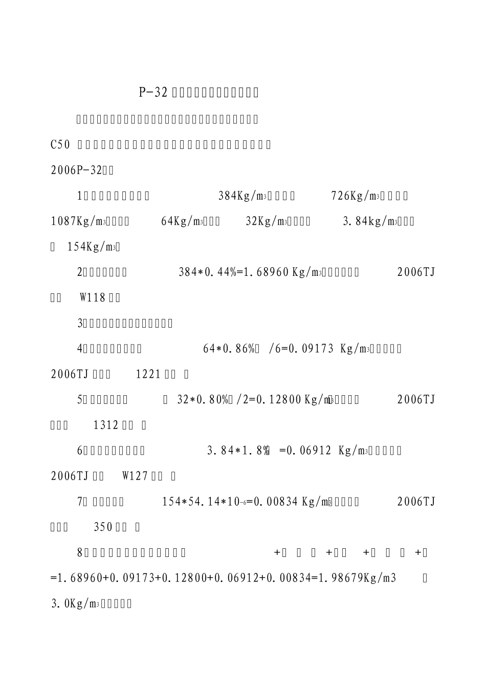 混凝土碱含量计算书_第1页