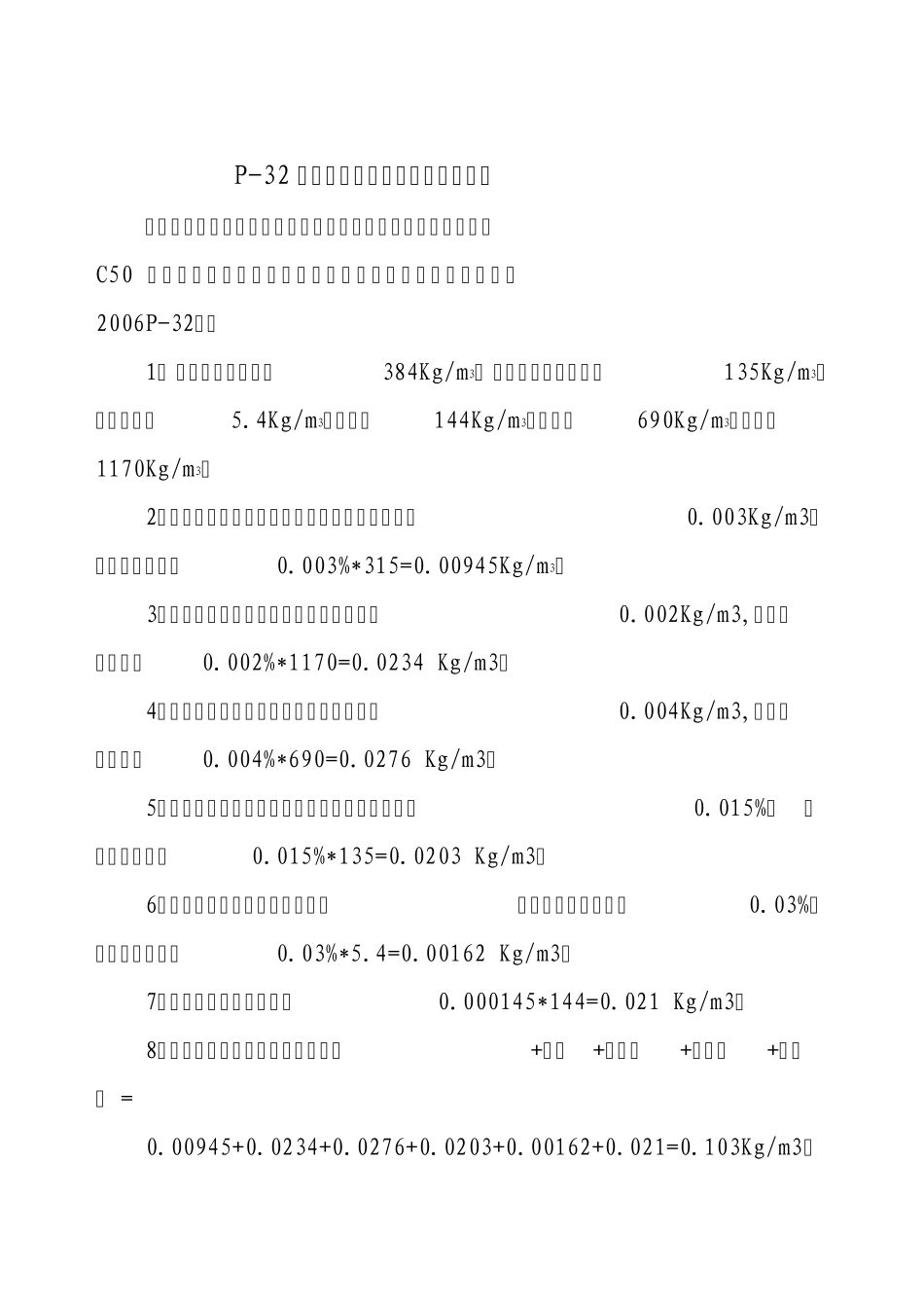 混凝土碱含量计算书_第3页