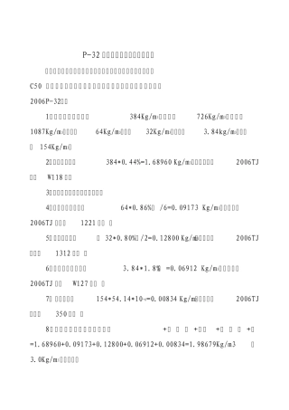 混凝土碱含量计算书