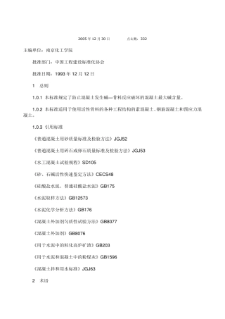 混凝土碱含量限值标准