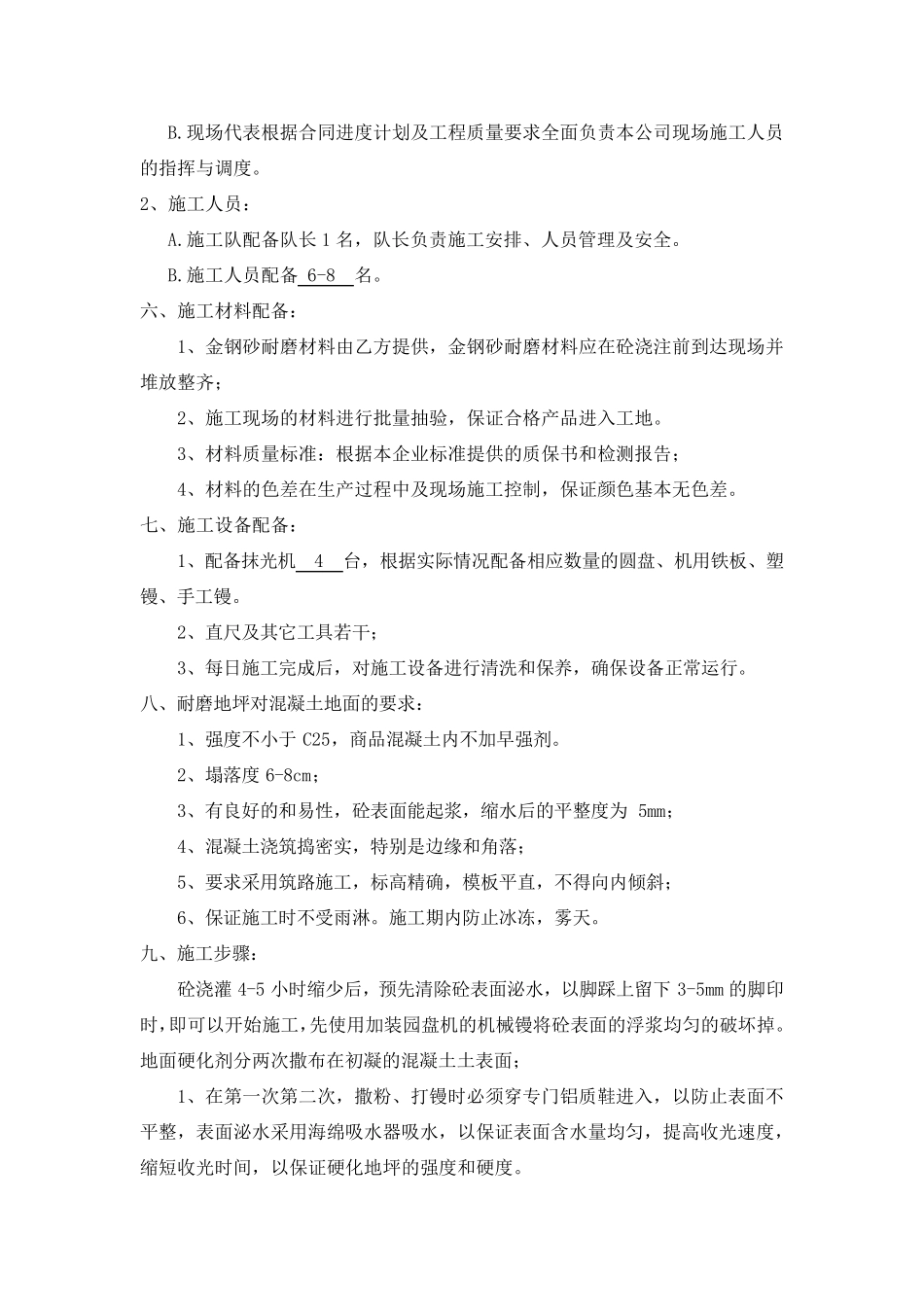 混凝土硬化地坪施工方案_第2页