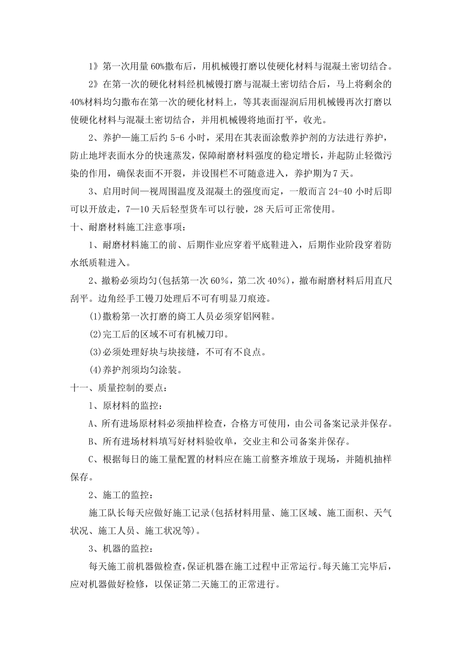 混凝土硬化地坪施工方案_第3页