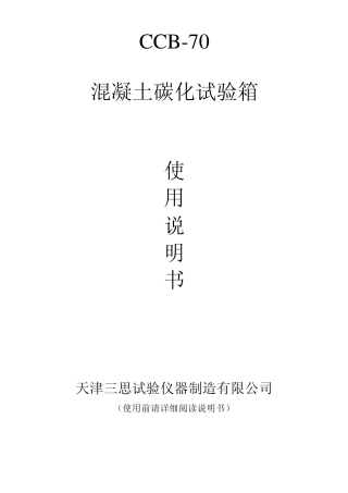 混凝土碳化试验箱
