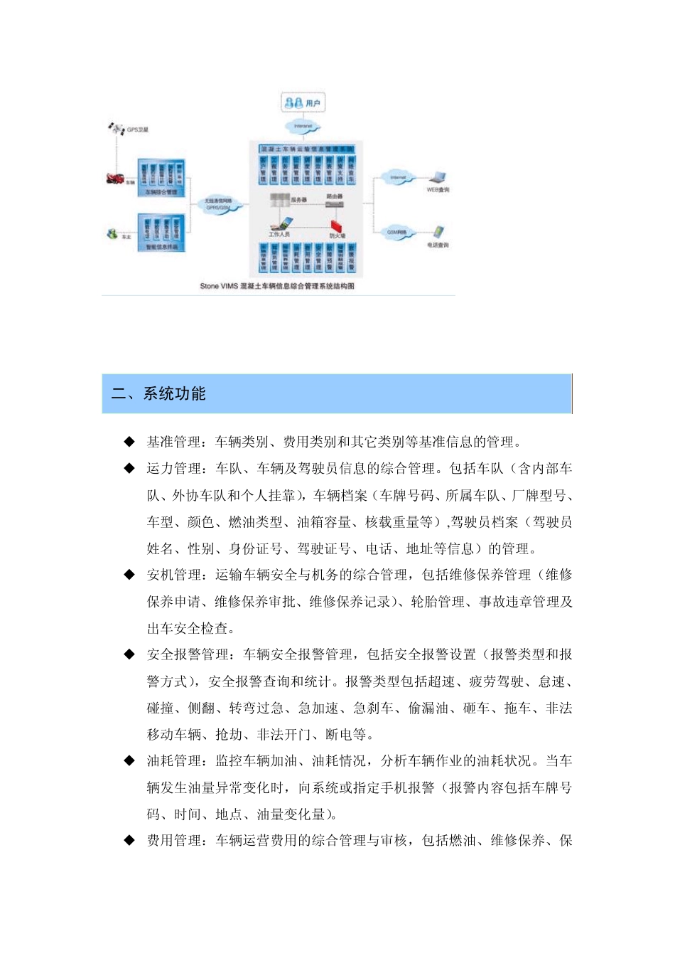 混凝土租赁物流车辆GPS车辆定位_第2页