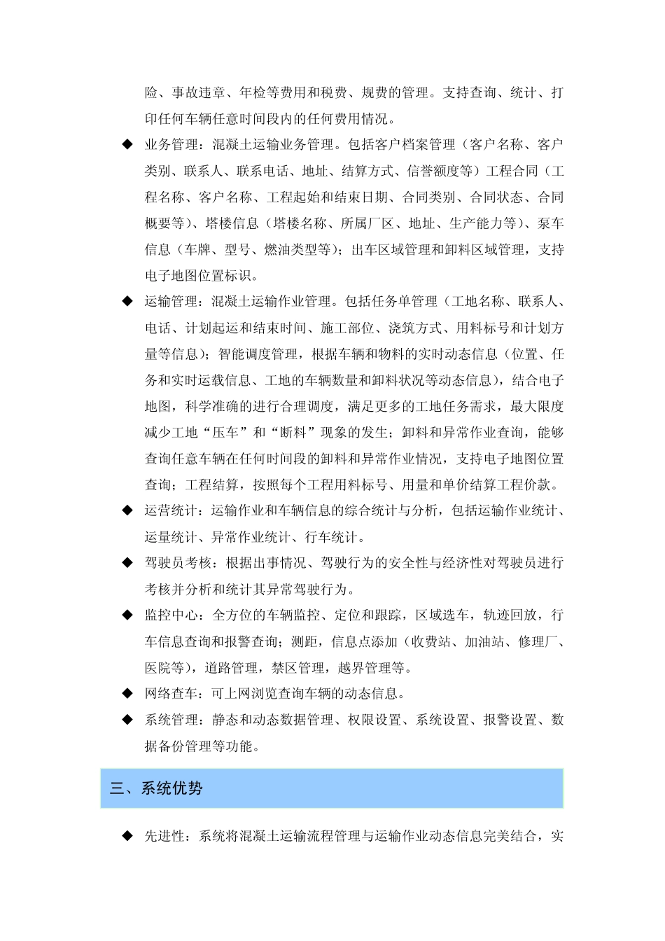混凝土租赁物流车辆GPS车辆定位_第3页