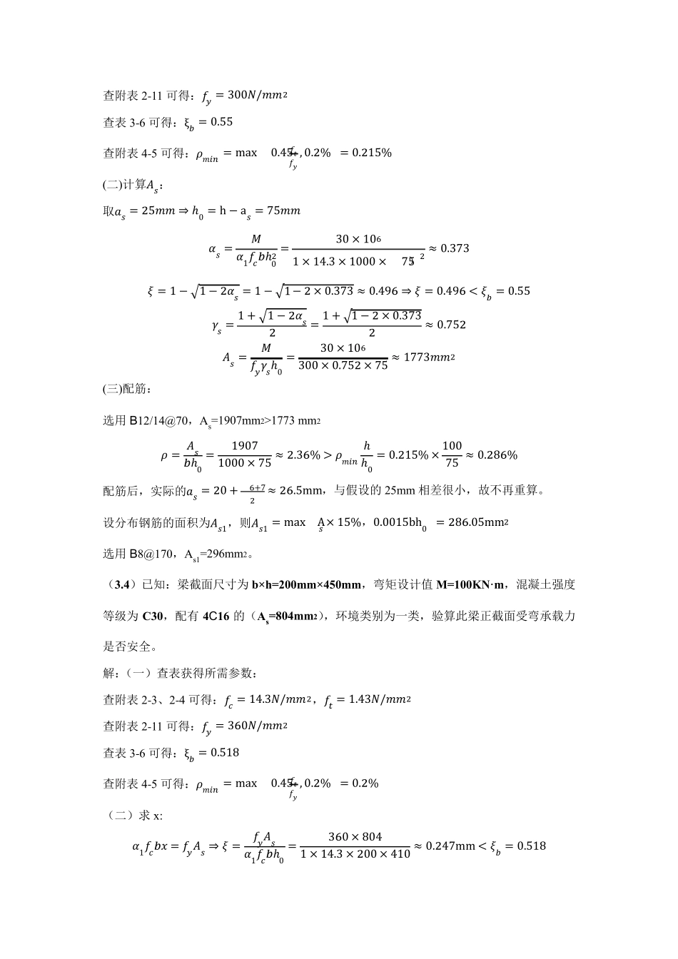混凝土第3章习题解答_第3页