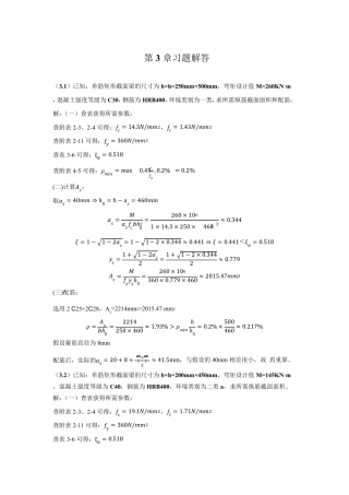 混凝土第3章习题解答