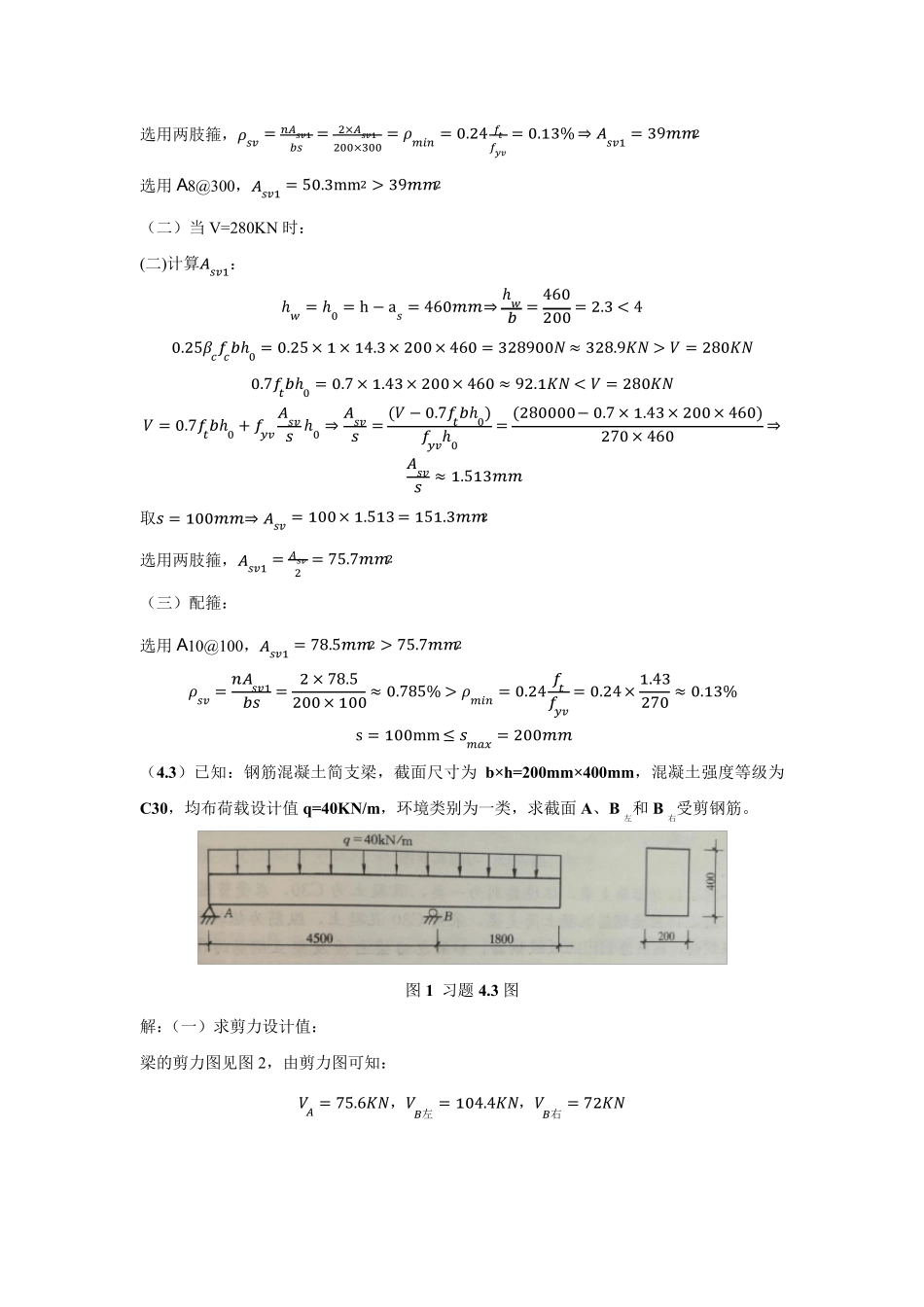 混凝土第4章习题解答_第2页