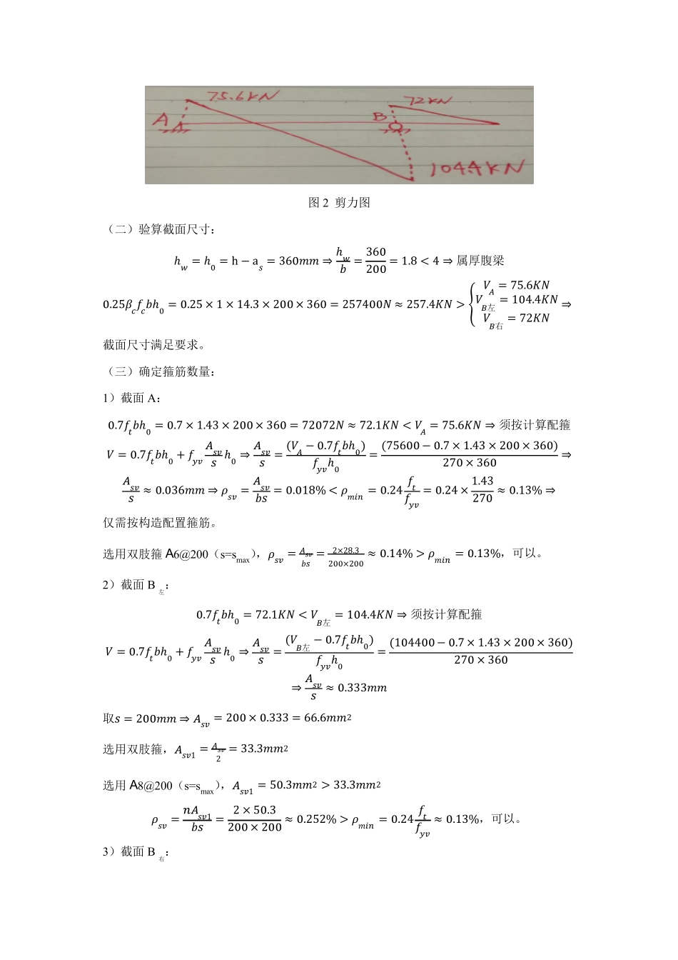 混凝土第4章习题解答_第3页