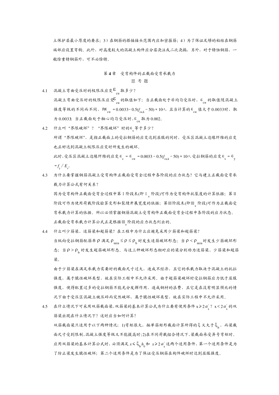 混凝土简答题_第2页