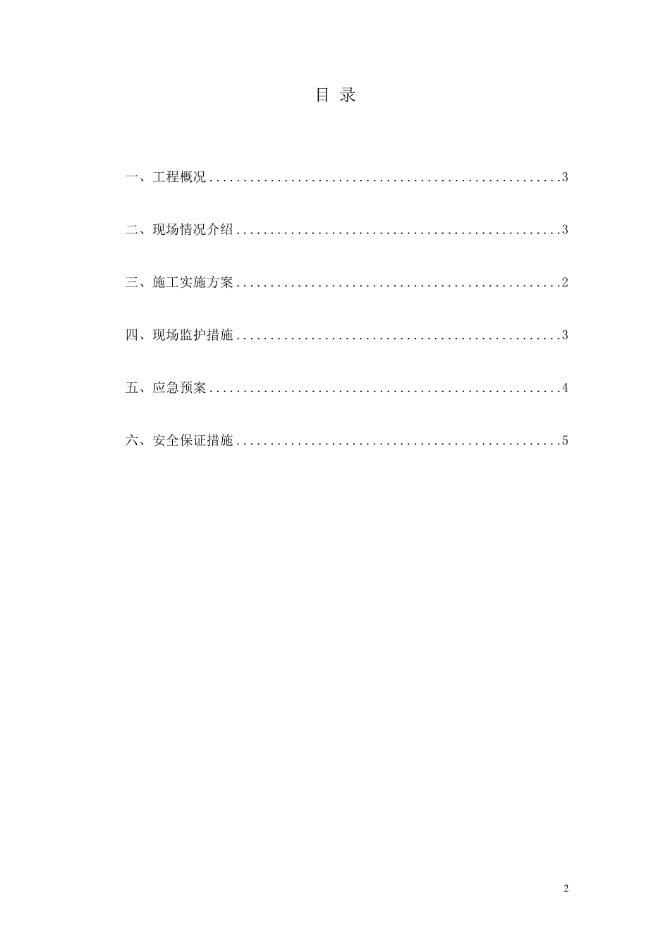 混凝土管方包施工方案_第2页