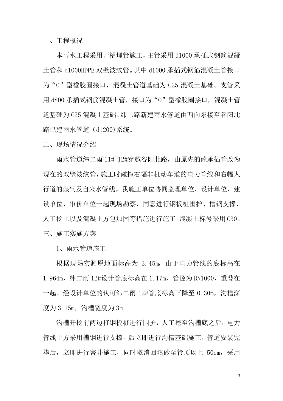 混凝土管方包施工方案_第3页