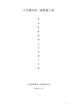 混凝土管方包施工方案