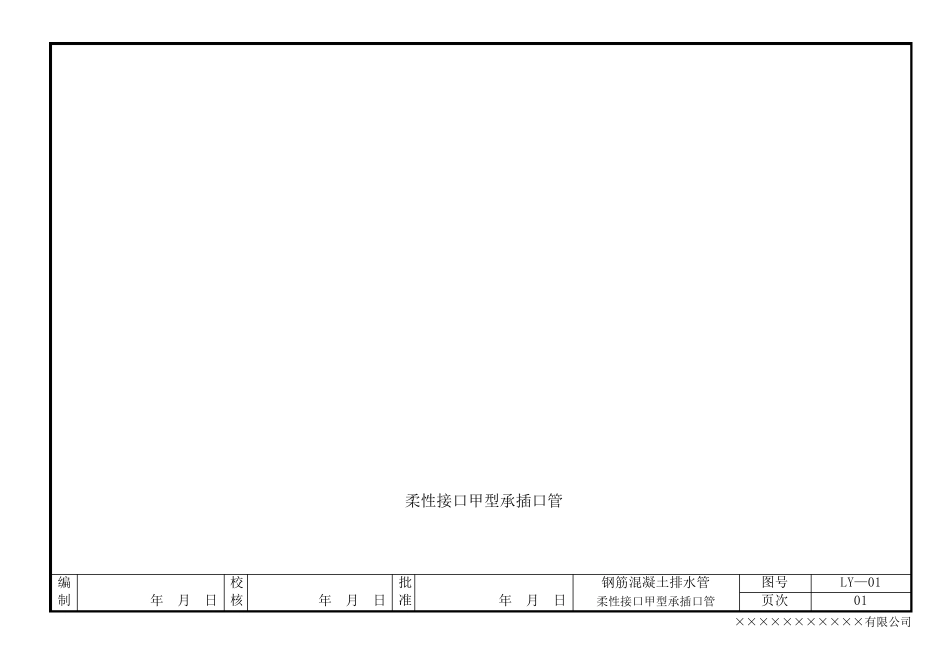 混凝土管体结构尺寸与配筋设计图册_第3页