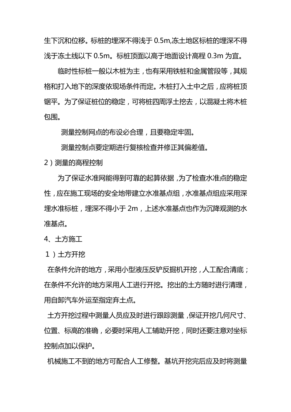 混凝土管施工_第2页