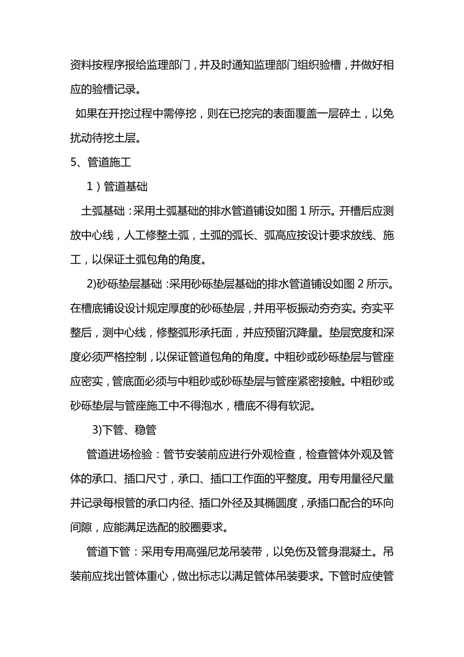 混凝土管施工_第3页