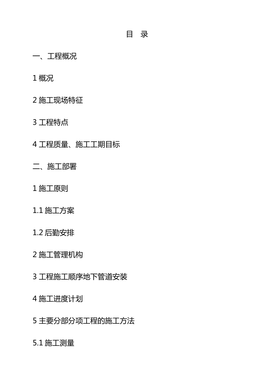 混凝土管道安装技术标_第1页