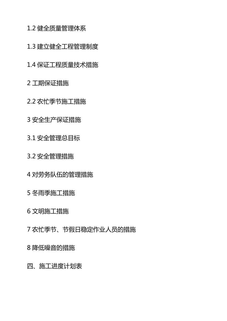 混凝土管道安装技术标_第3页