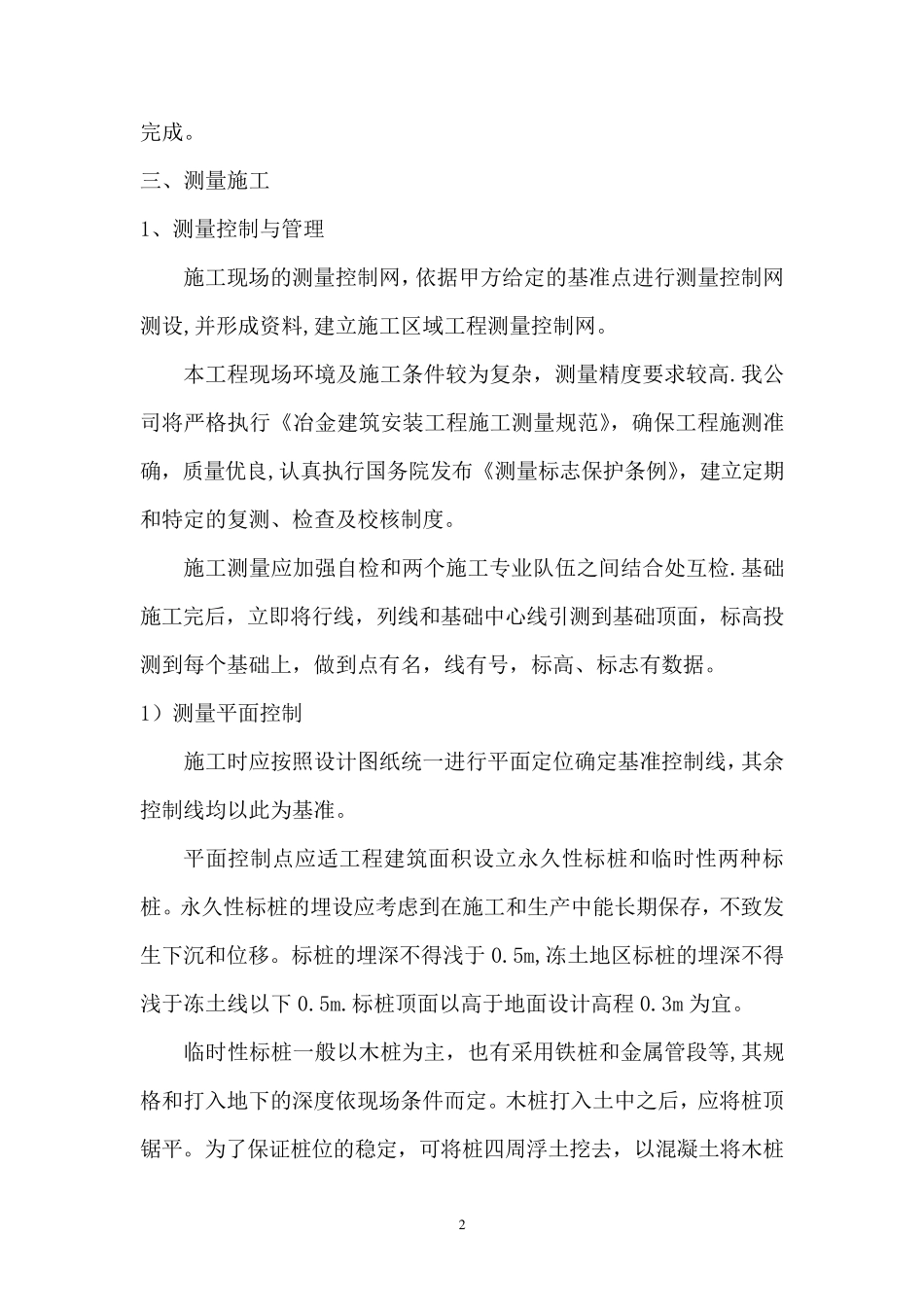 混凝土管道施工方案_第2页