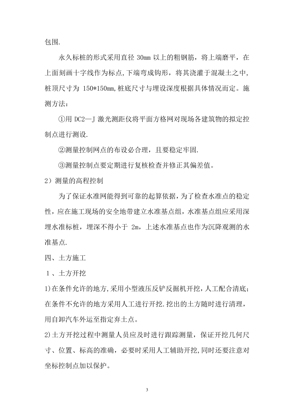 混凝土管道施工方案_第3页