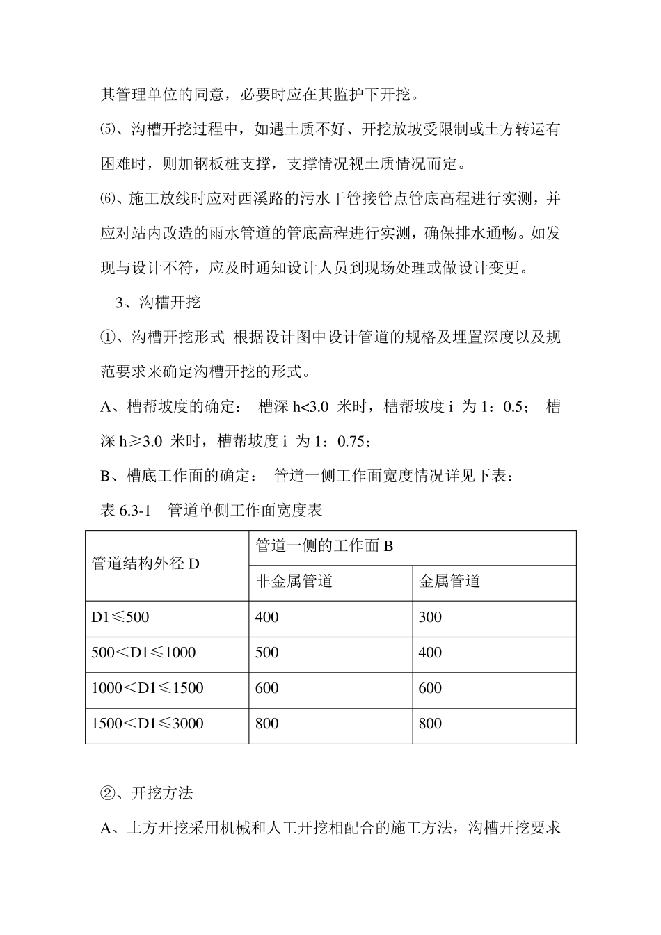 混凝土管道施工方案1.._第2页