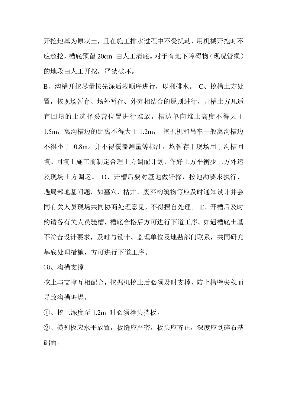 混凝土管道施工方案1.._第3页