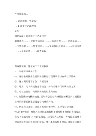 混凝土管道施工方案1..