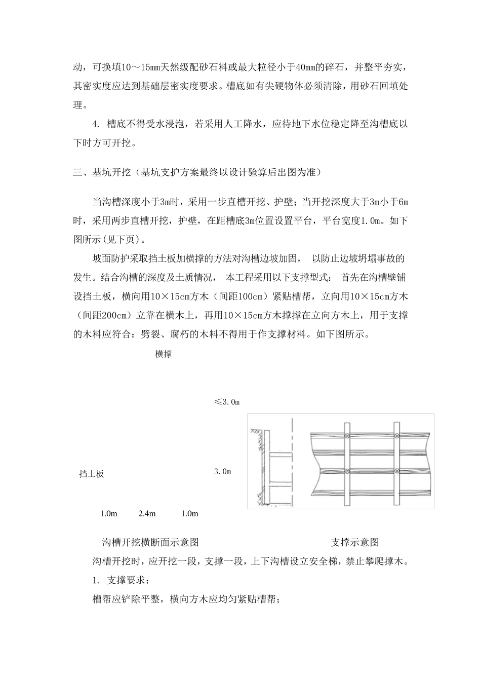 混凝土管道施工方案钢筋混凝土检查井预制井筒管道与检查井连接_第2页