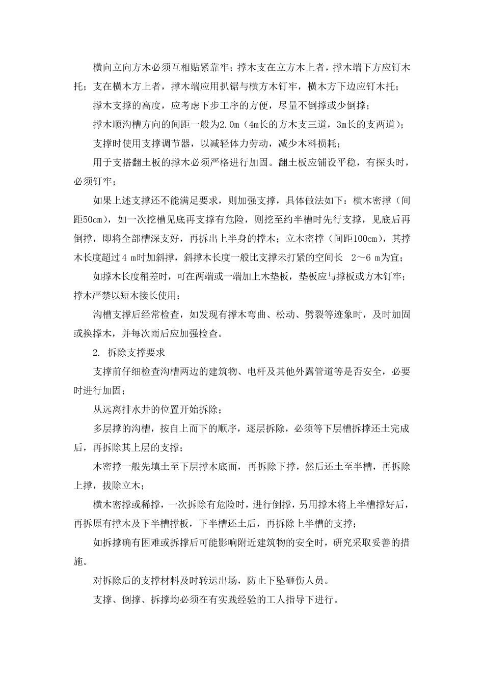 混凝土管道施工方案钢筋混凝土检查井预制井筒管道与检查井连接_第3页