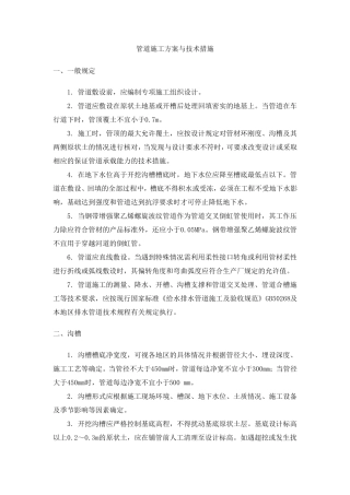 混凝土管道施工方案钢筋混凝土检查井预制井筒管道与检查井连接