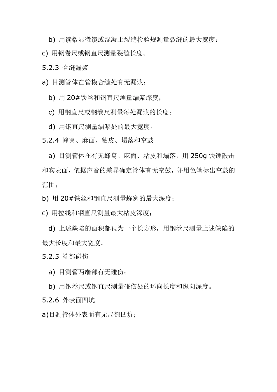 混凝土管道检测方法_第3页