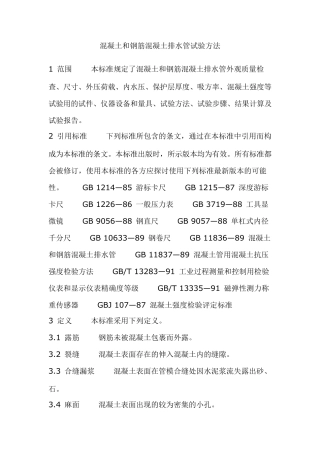 混凝土管道检测方法